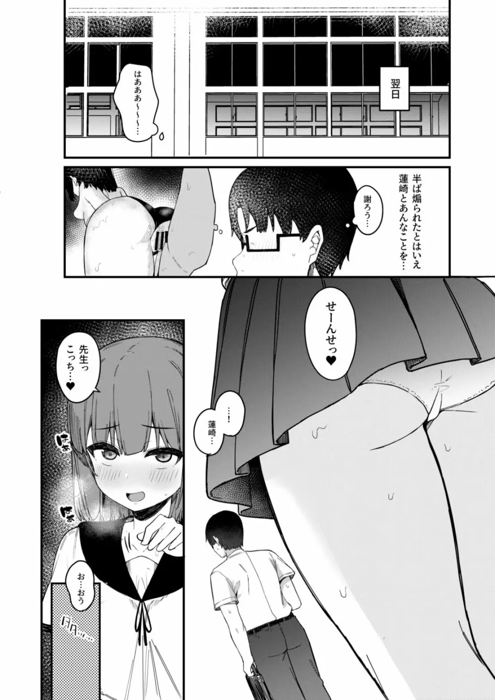 悪戯好きな教え子と放課後えっち! - page26