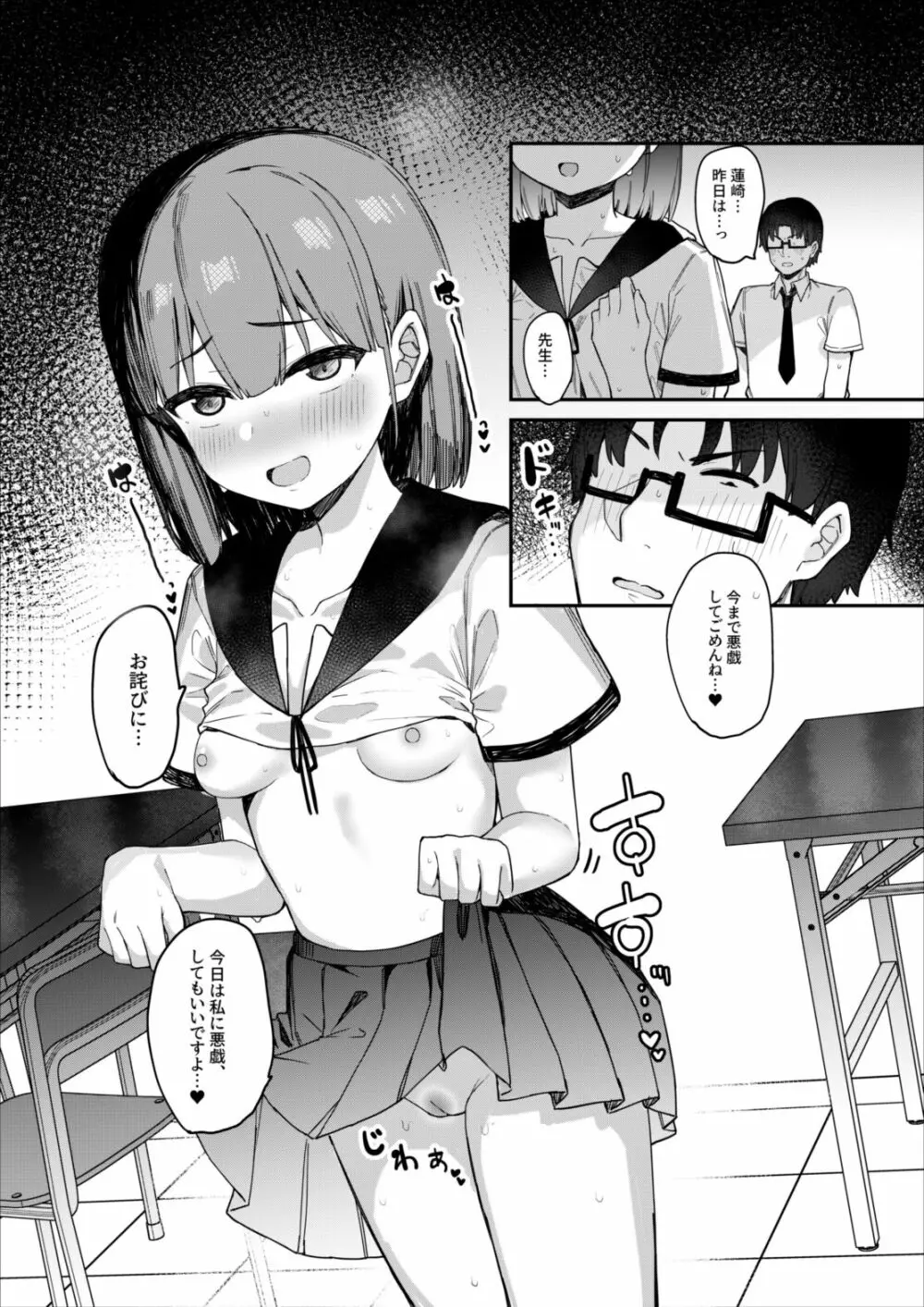 悪戯好きな教え子と放課後えっち! - page27