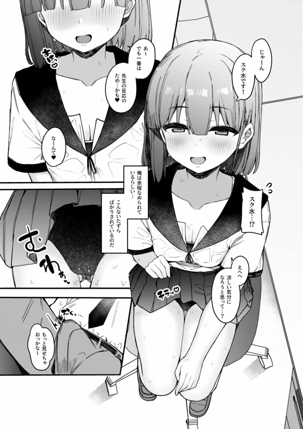 悪戯好きな教え子と放課後えっち! - page5