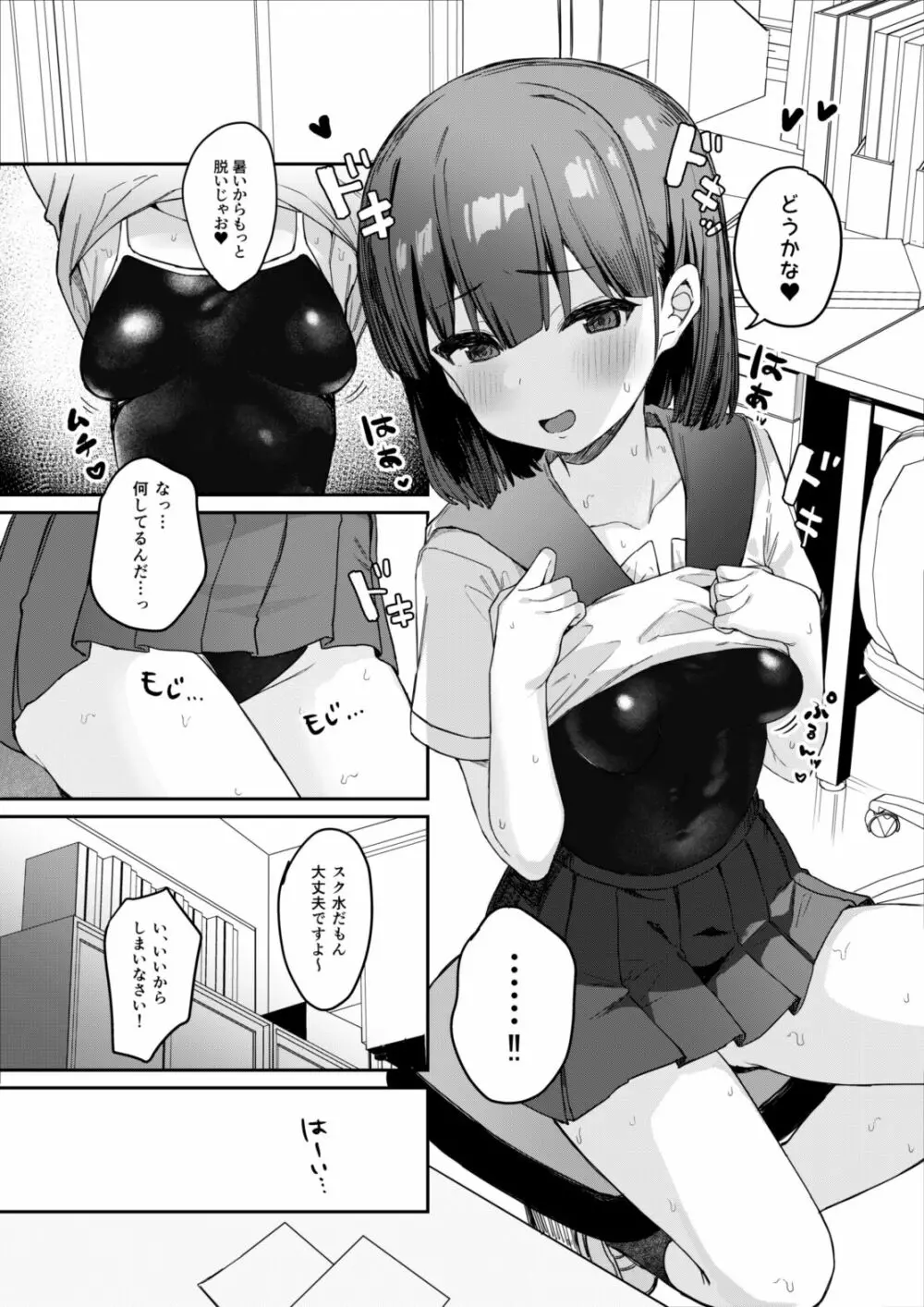 悪戯好きな教え子と放課後えっち! - page6