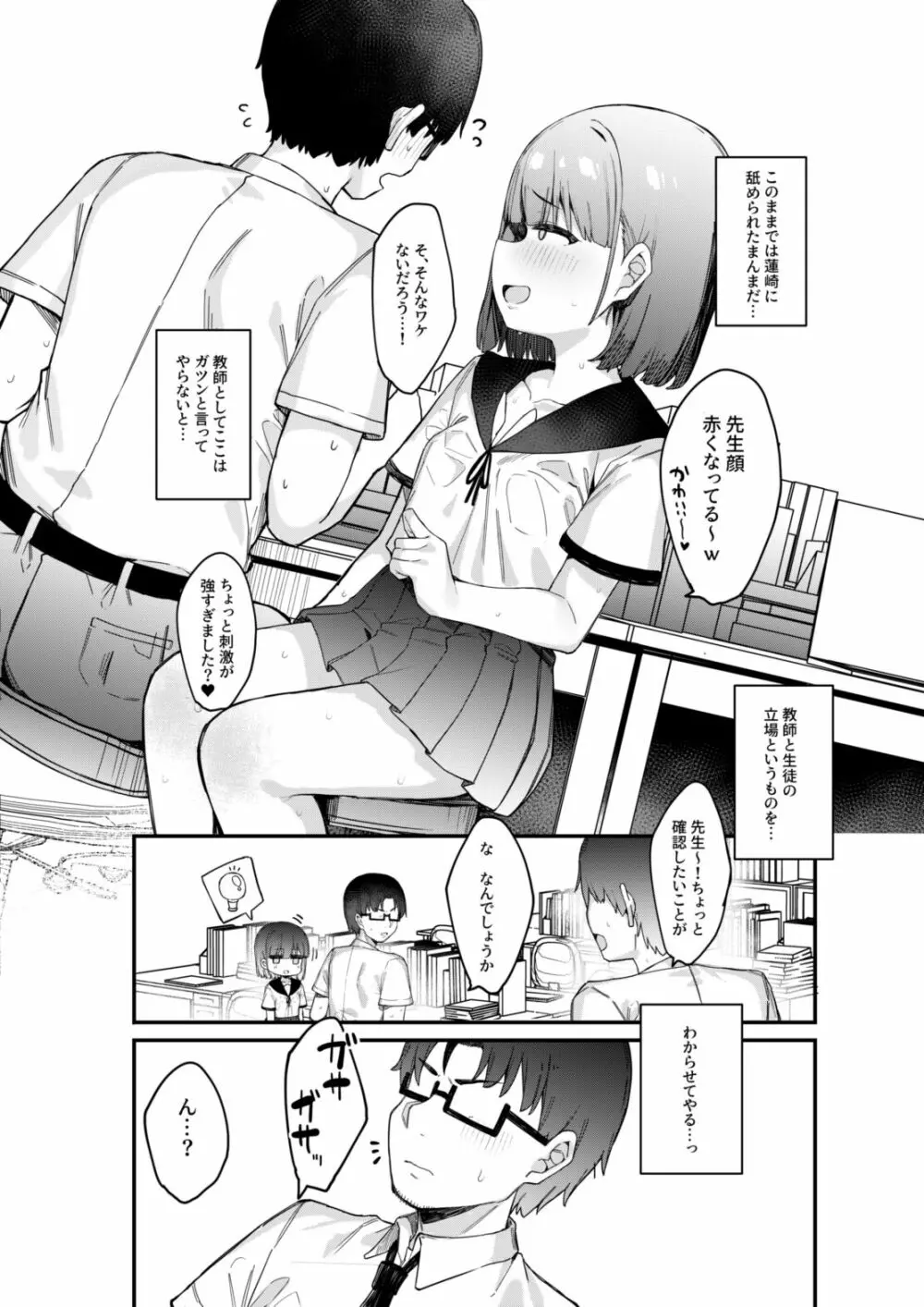 悪戯好きな教え子と放課後えっち! - page7