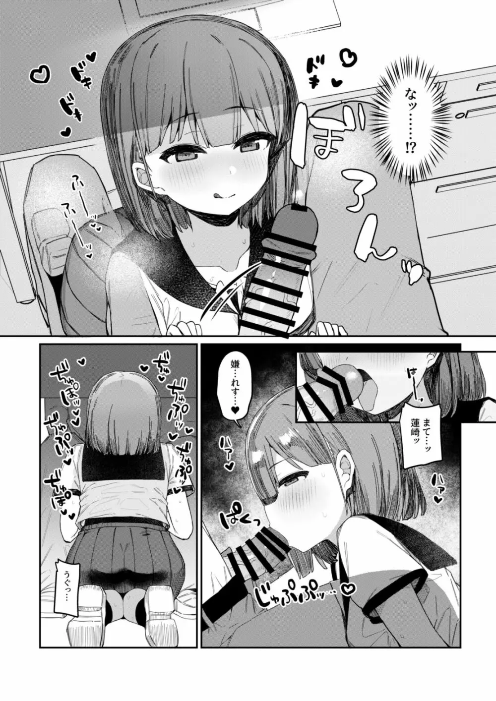 悪戯好きな教え子と放課後えっち! - page9