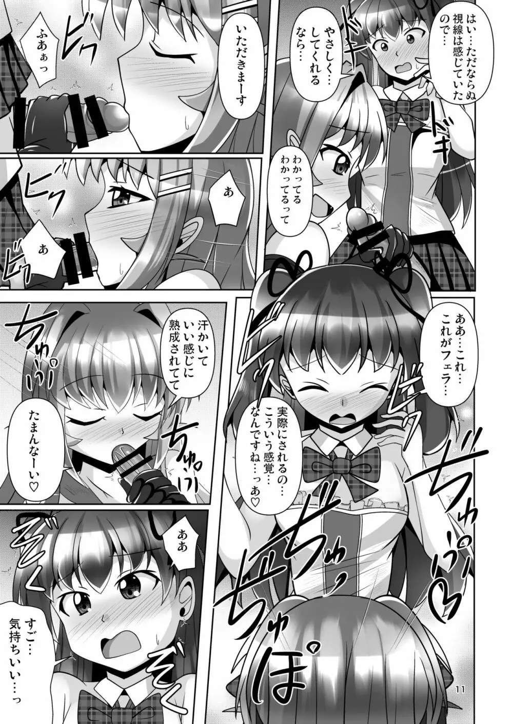 ふたなり黒タイツのサキュバスJKにお尻掘られたい!vol.7 - page11