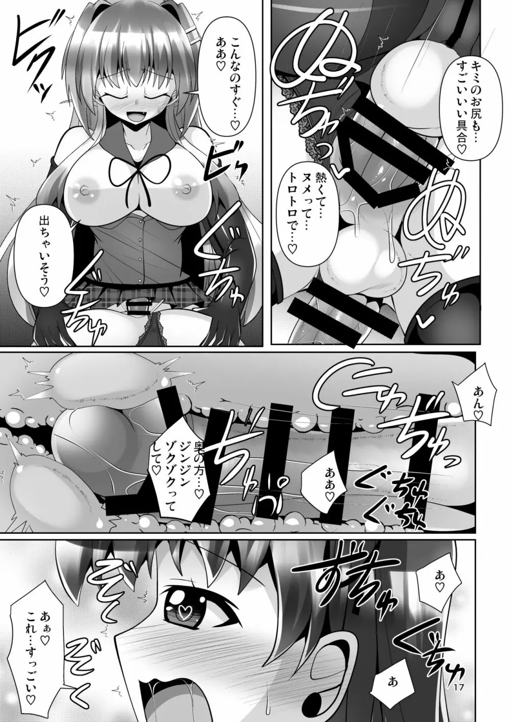 ふたなり黒タイツのサキュバスJKにお尻掘られたい!vol.7 - page17