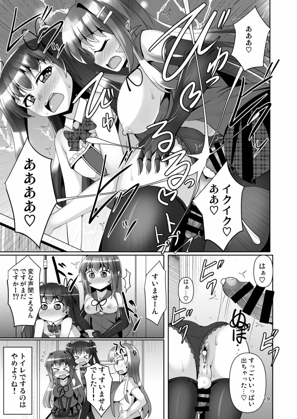 ふたなり黒タイツのサキュバスJKにお尻掘られたい!vol.7 - page19