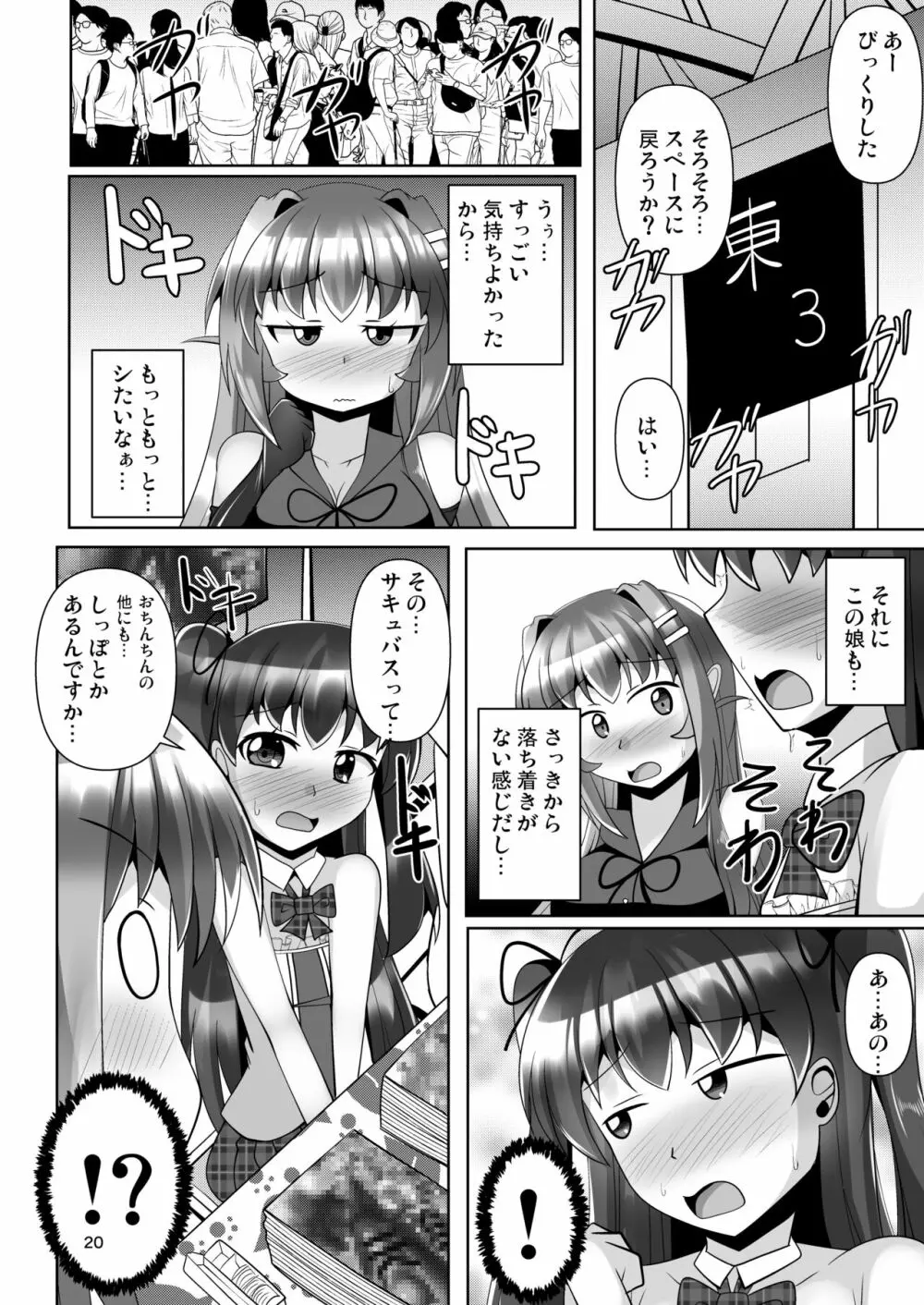 ふたなり黒タイツのサキュバスJKにお尻掘られたい!vol.7 - page20