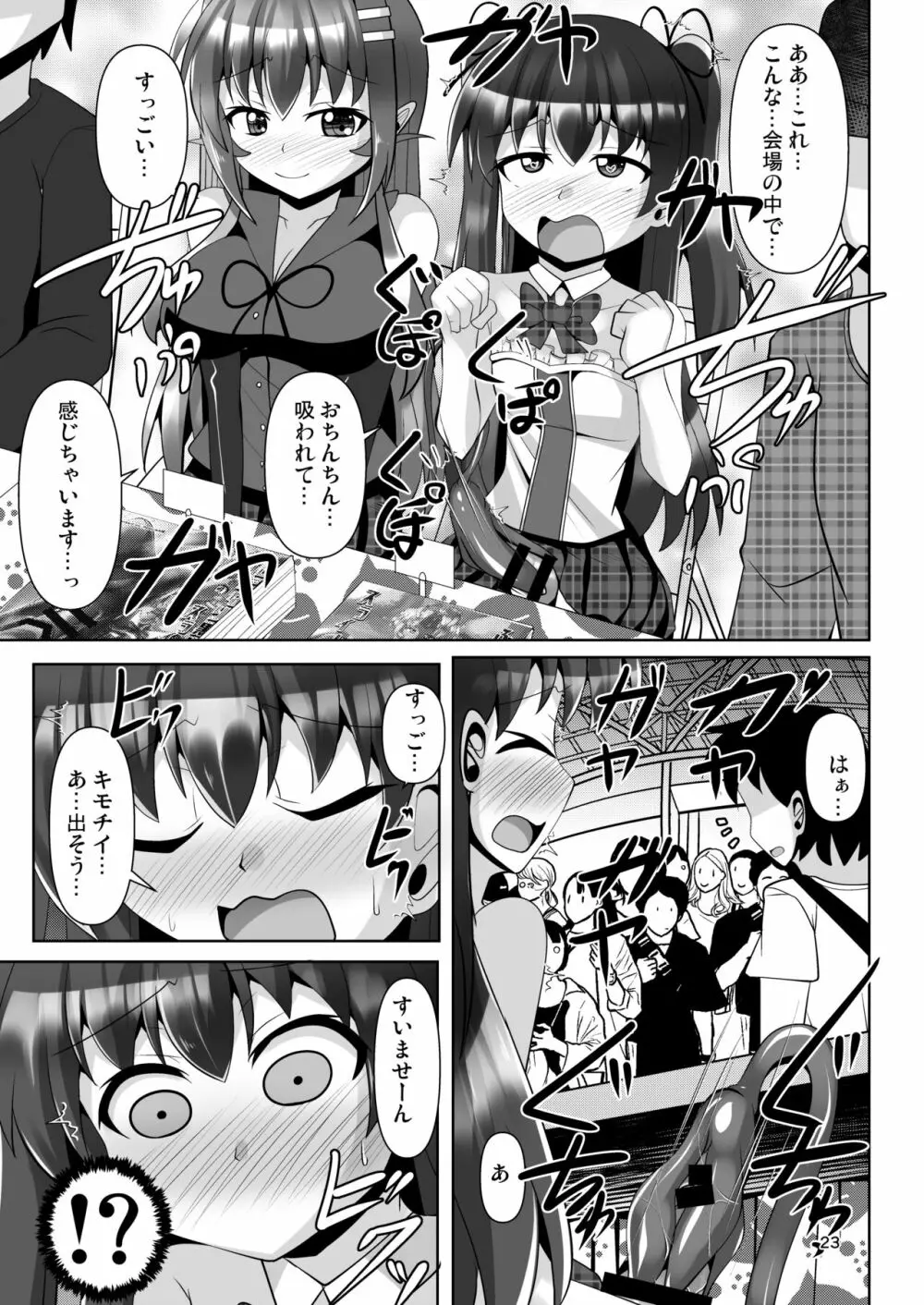 ふたなり黒タイツのサキュバスJKにお尻掘られたい!vol.7 - page23