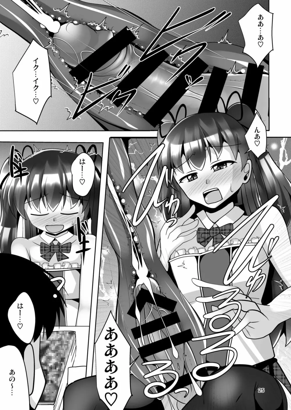 ふたなり黒タイツのサキュバスJKにお尻掘られたい!vol.7 - page25