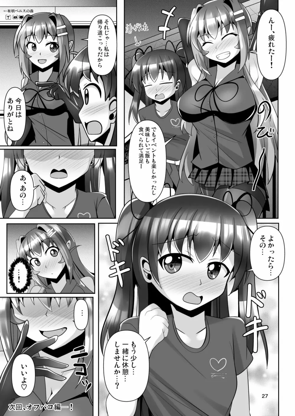 ふたなり黒タイツのサキュバスJKにお尻掘られたい!vol.7 - page27