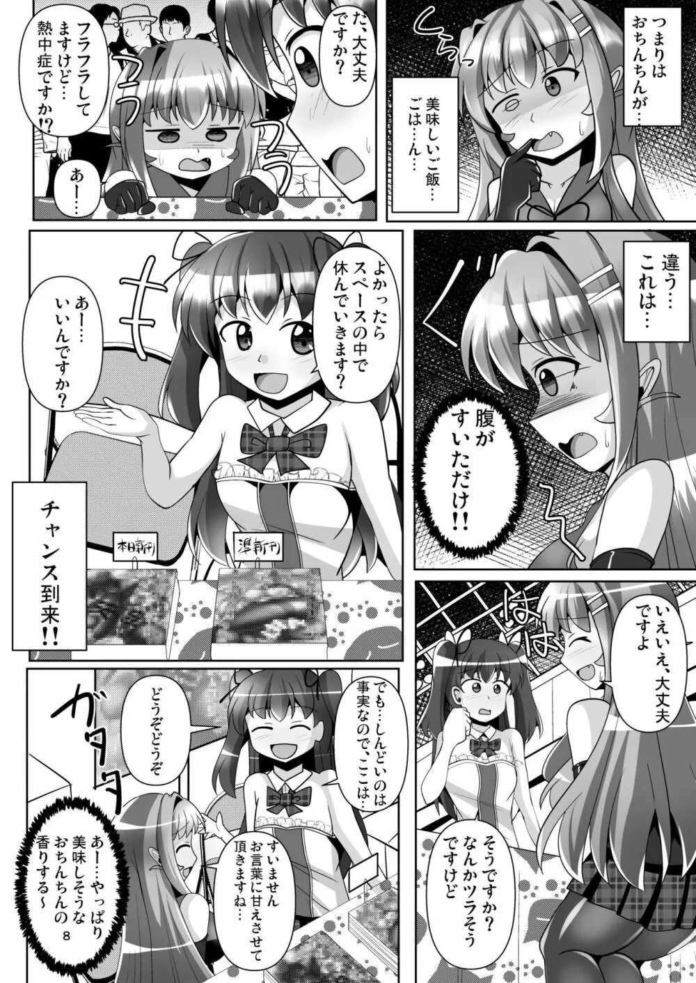 ふたなり黒タイツのサキュバスJKにお尻掘られたい!vol.7 - page8