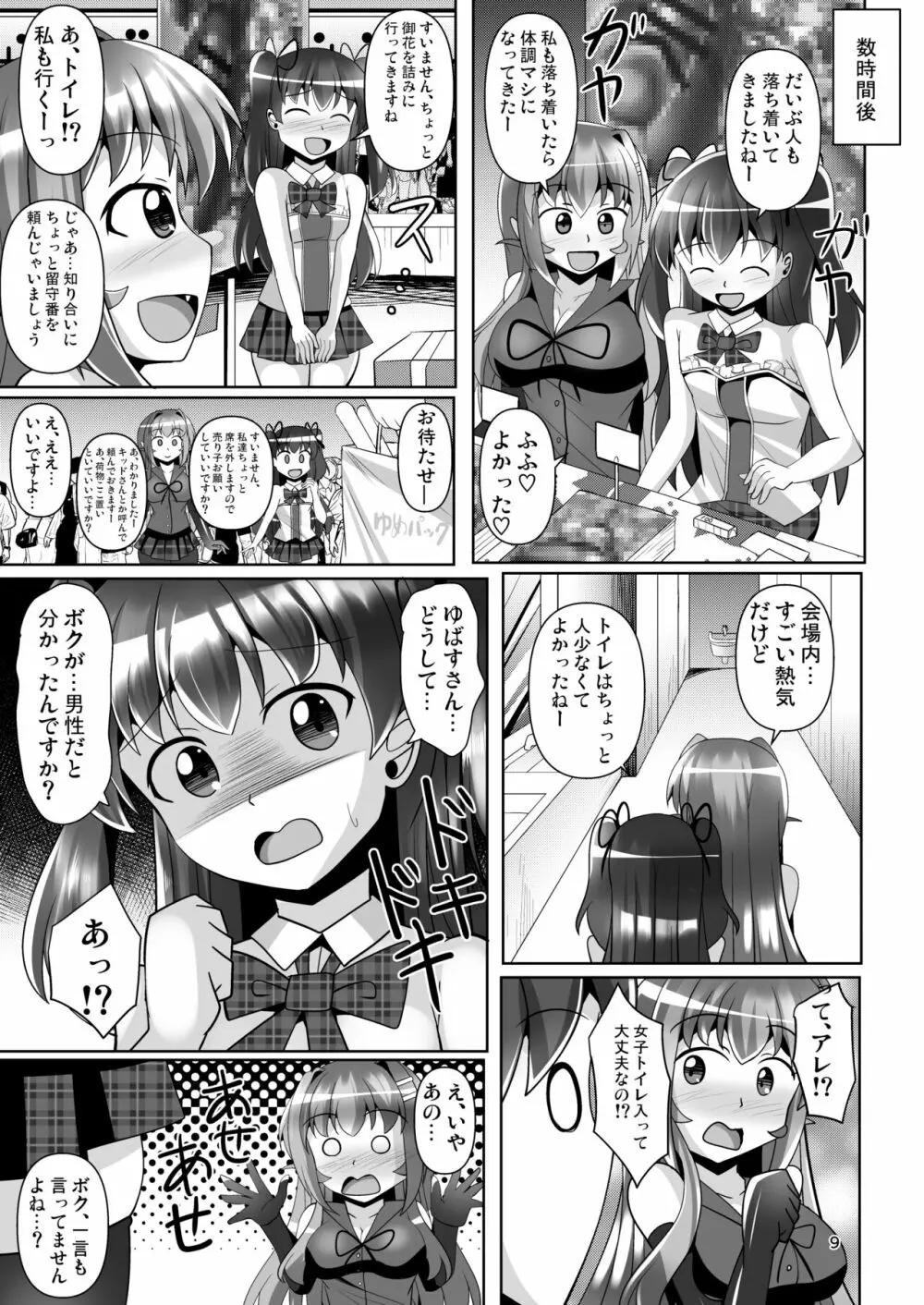 ふたなり黒タイツのサキュバスJKにお尻掘られたい!vol.7 - page9