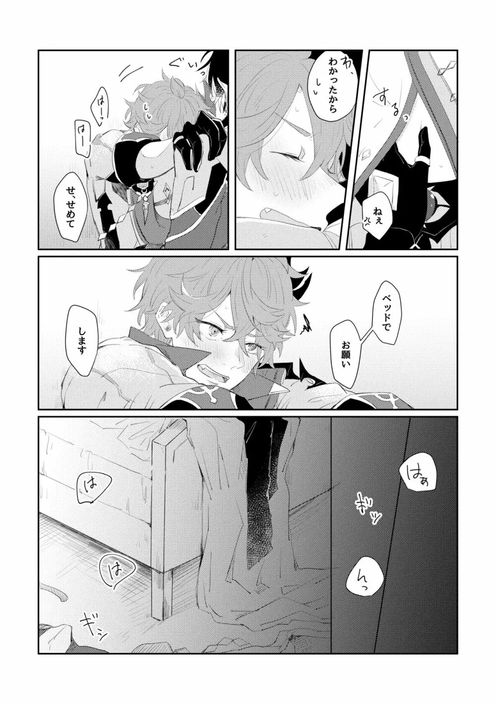 なりふりかまわず君に - page11