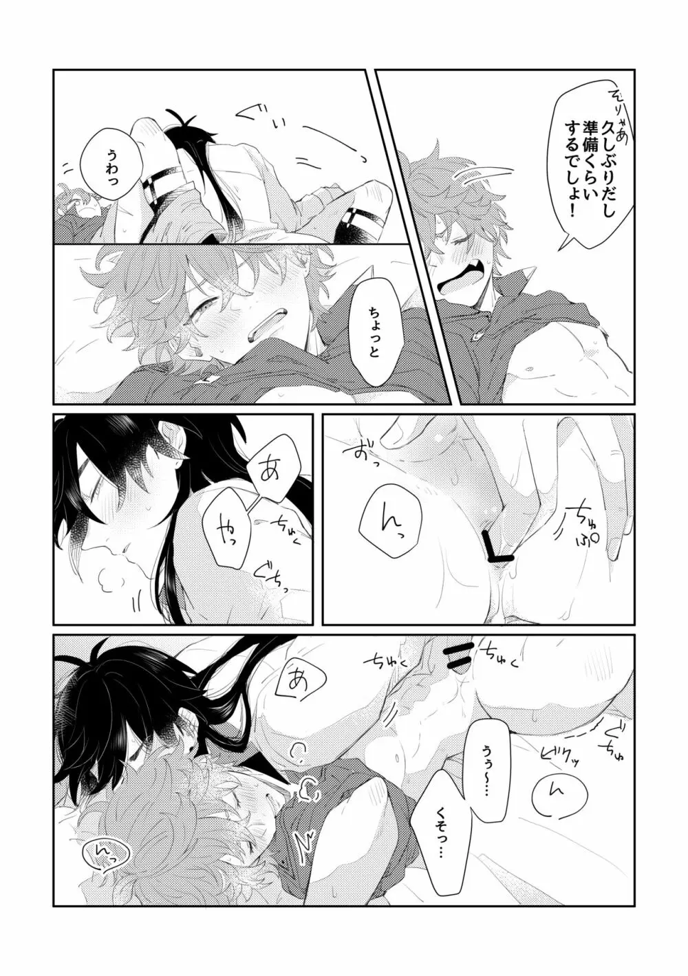 なりふりかまわず君に - page14