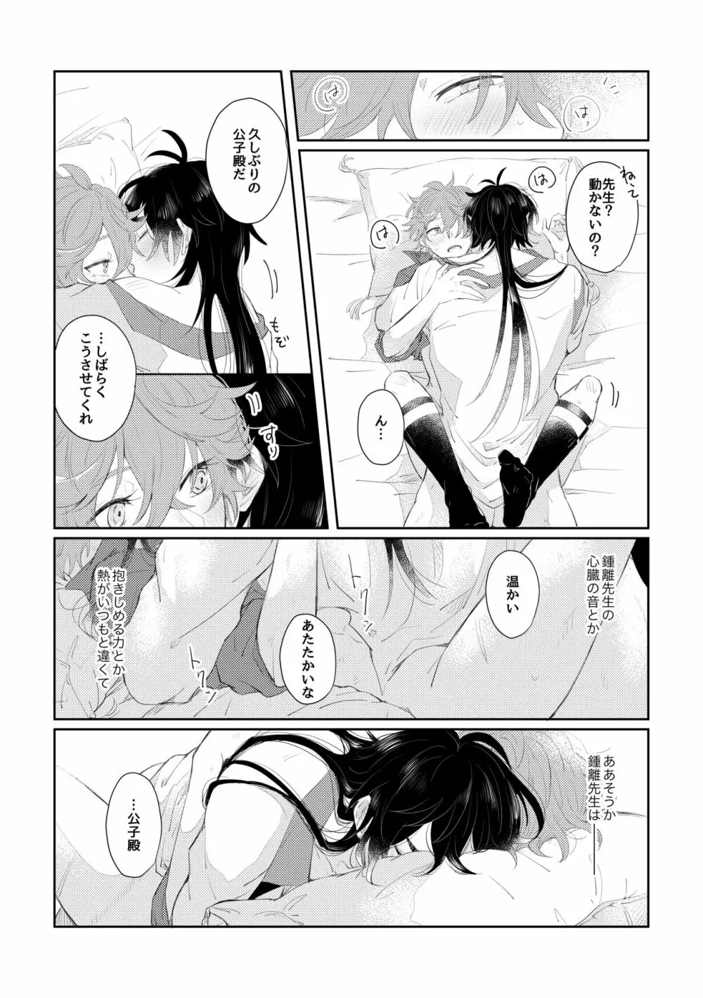 なりふりかまわず君に - page17