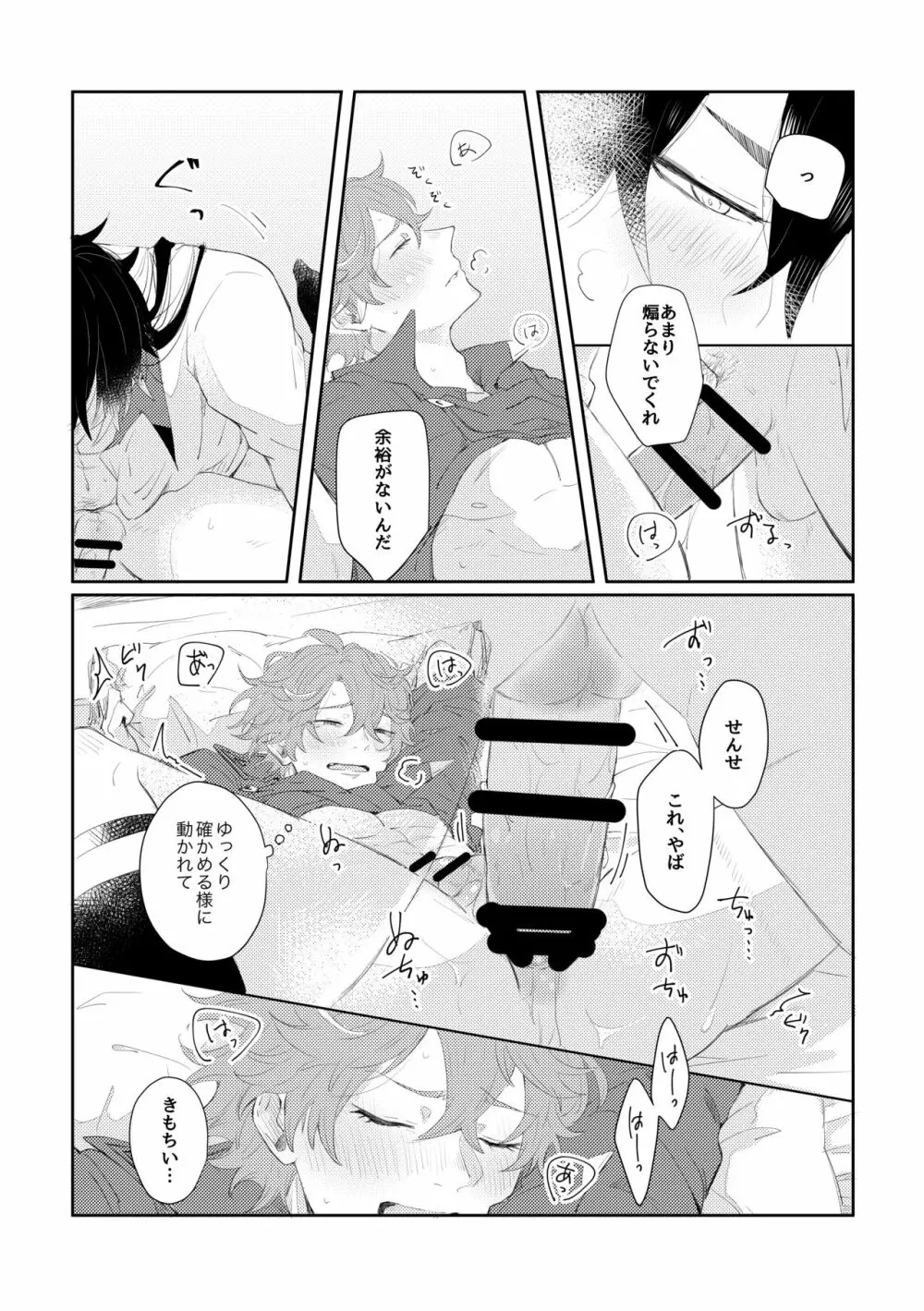 なりふりかまわず君に - page20