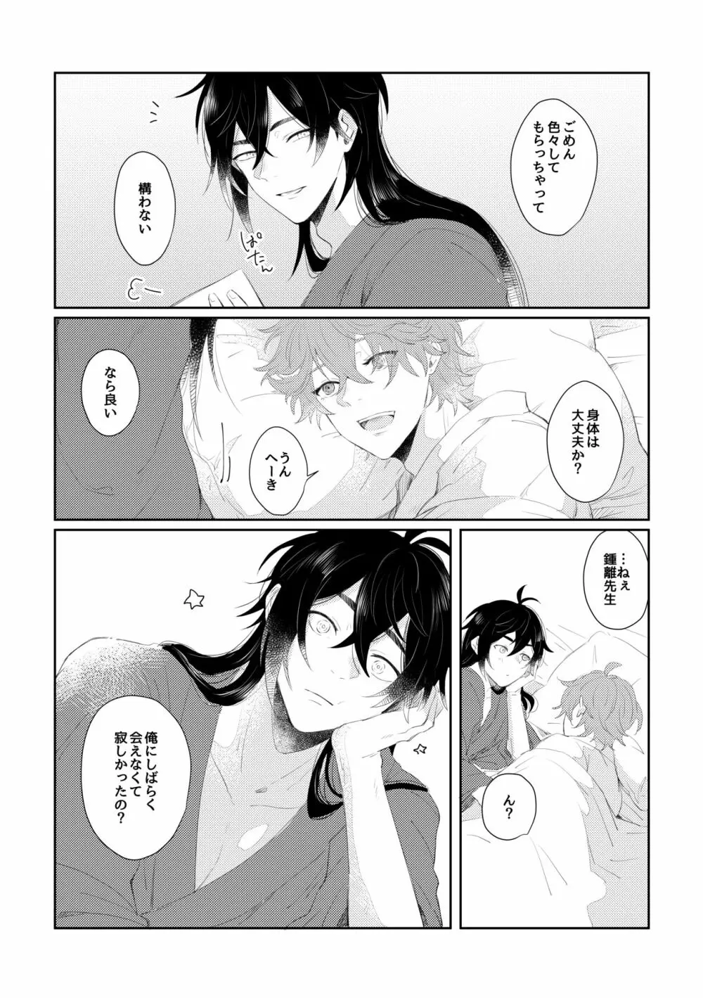 なりふりかまわず君に - page25