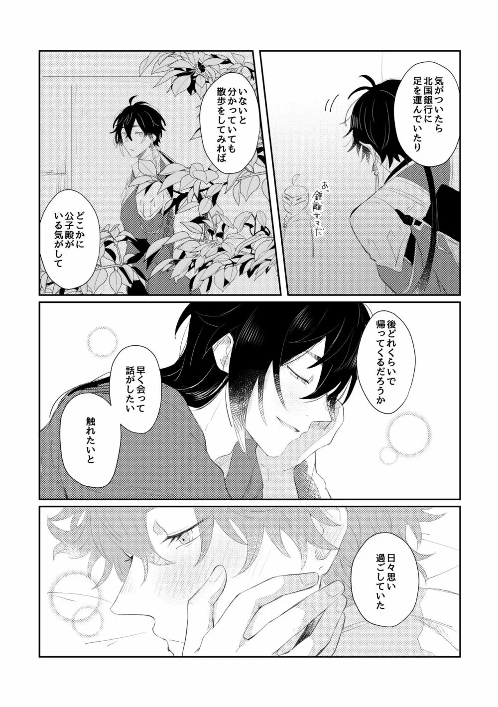 なりふりかまわず君に - page27