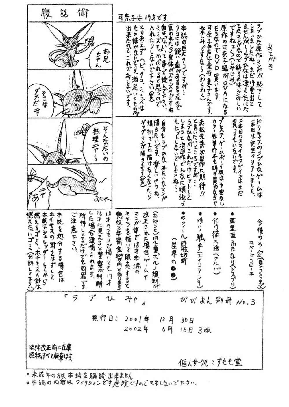 びびあん別冊.03 ラブひみゃ - page12