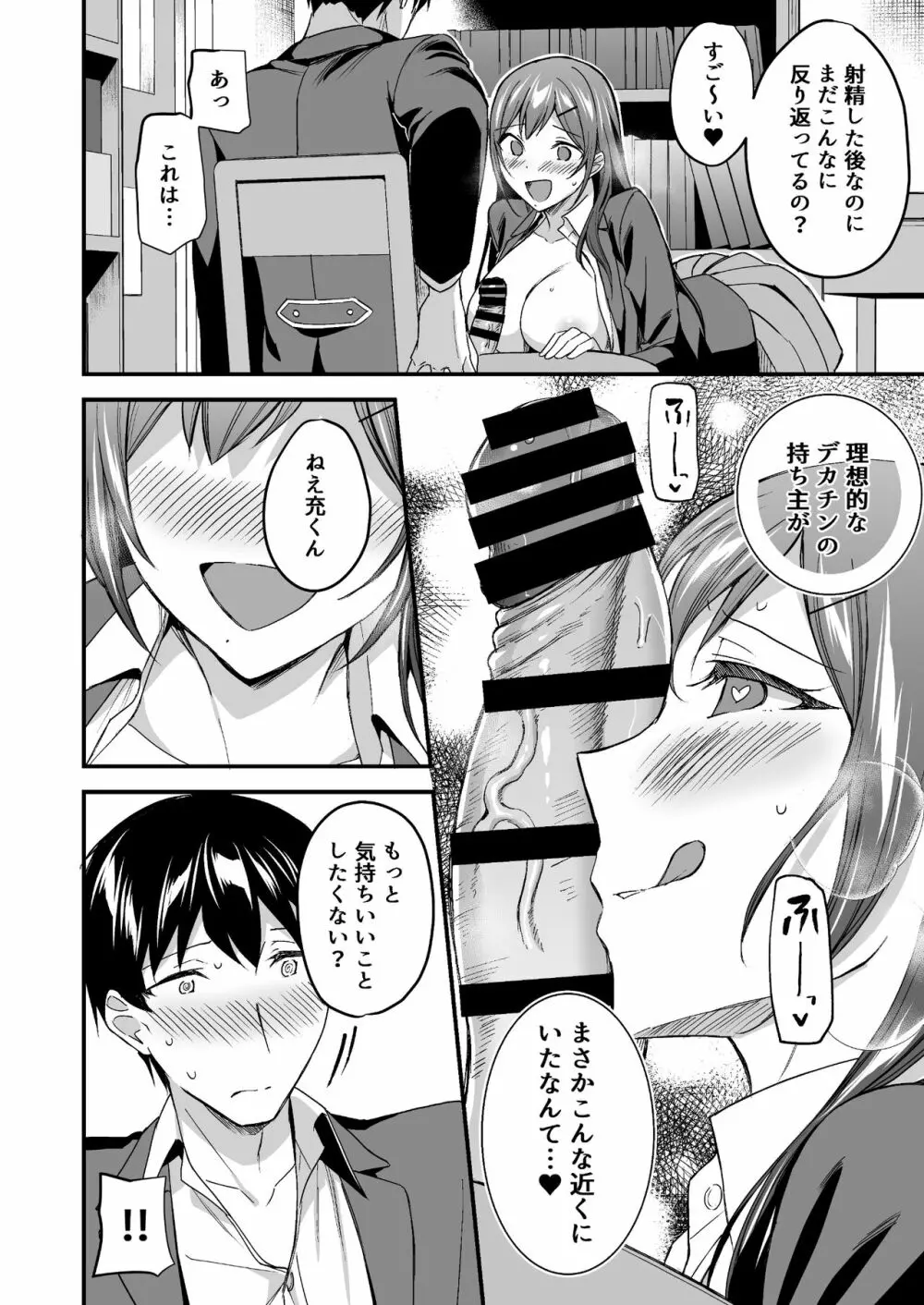 隠れビッチな風紀委員はデカチンな僕とセックスしたい - page17