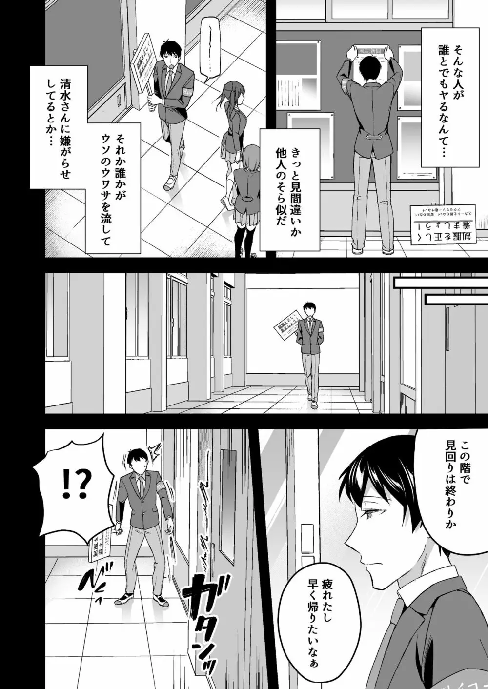 隠れビッチな風紀委員はデカチンな僕とセックスしたい - page5