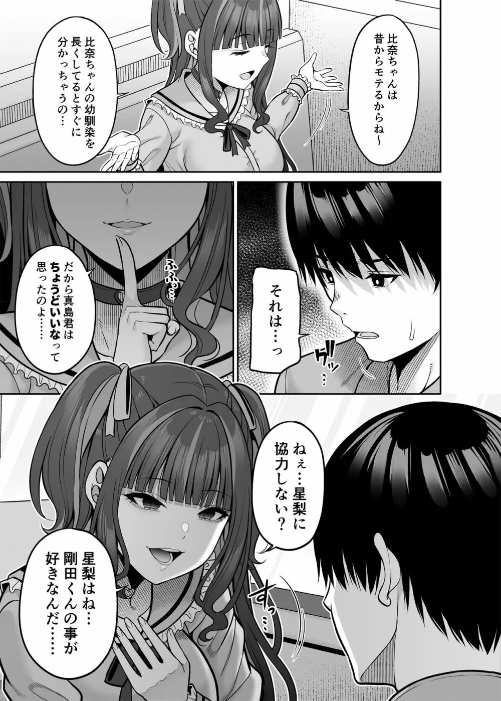 私の体、お貸しします。 地雷系女子編 - page10