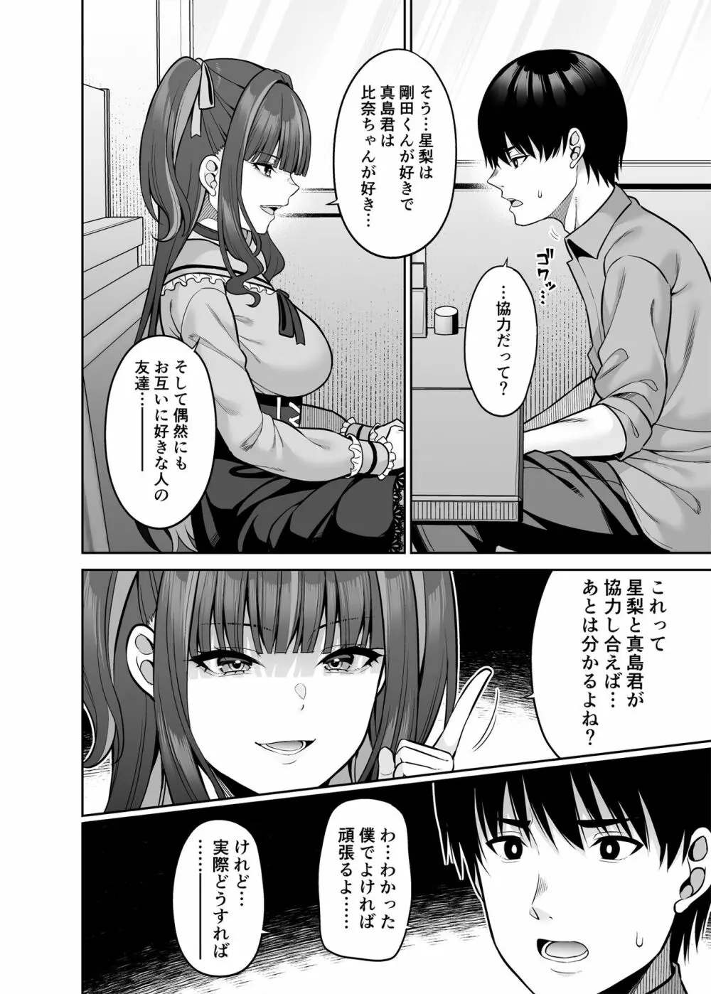 私の体、お貸しします。 地雷系女子編 - page11