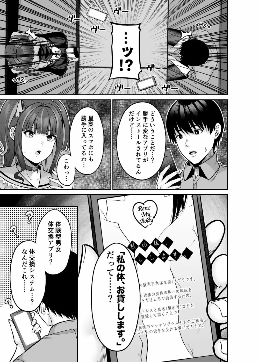 私の体、お貸しします。 地雷系女子編 - page12