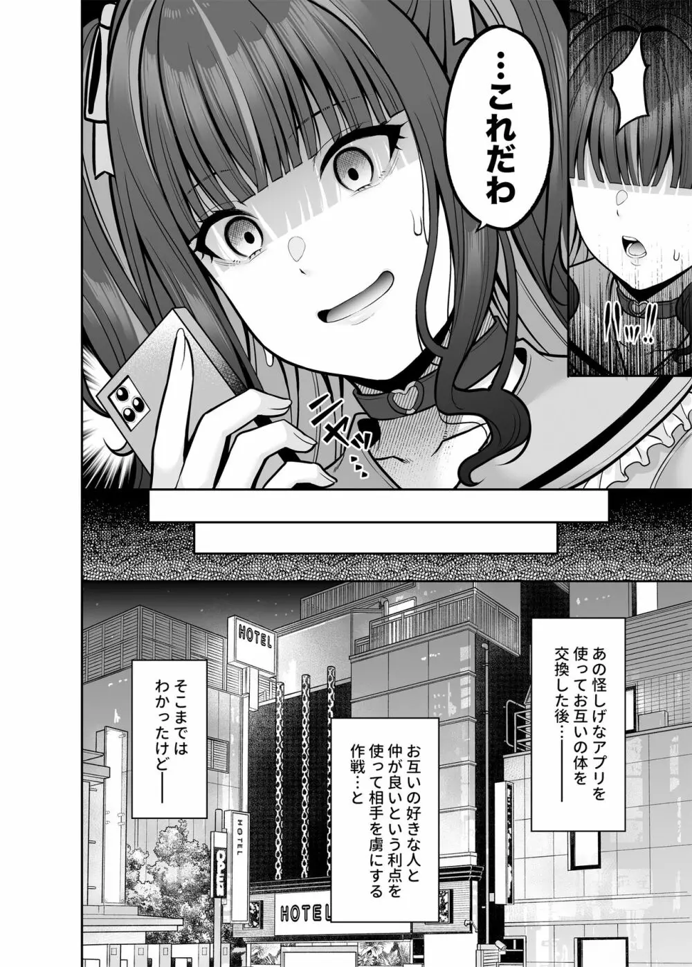 私の体、お貸しします。 地雷系女子編 - page13