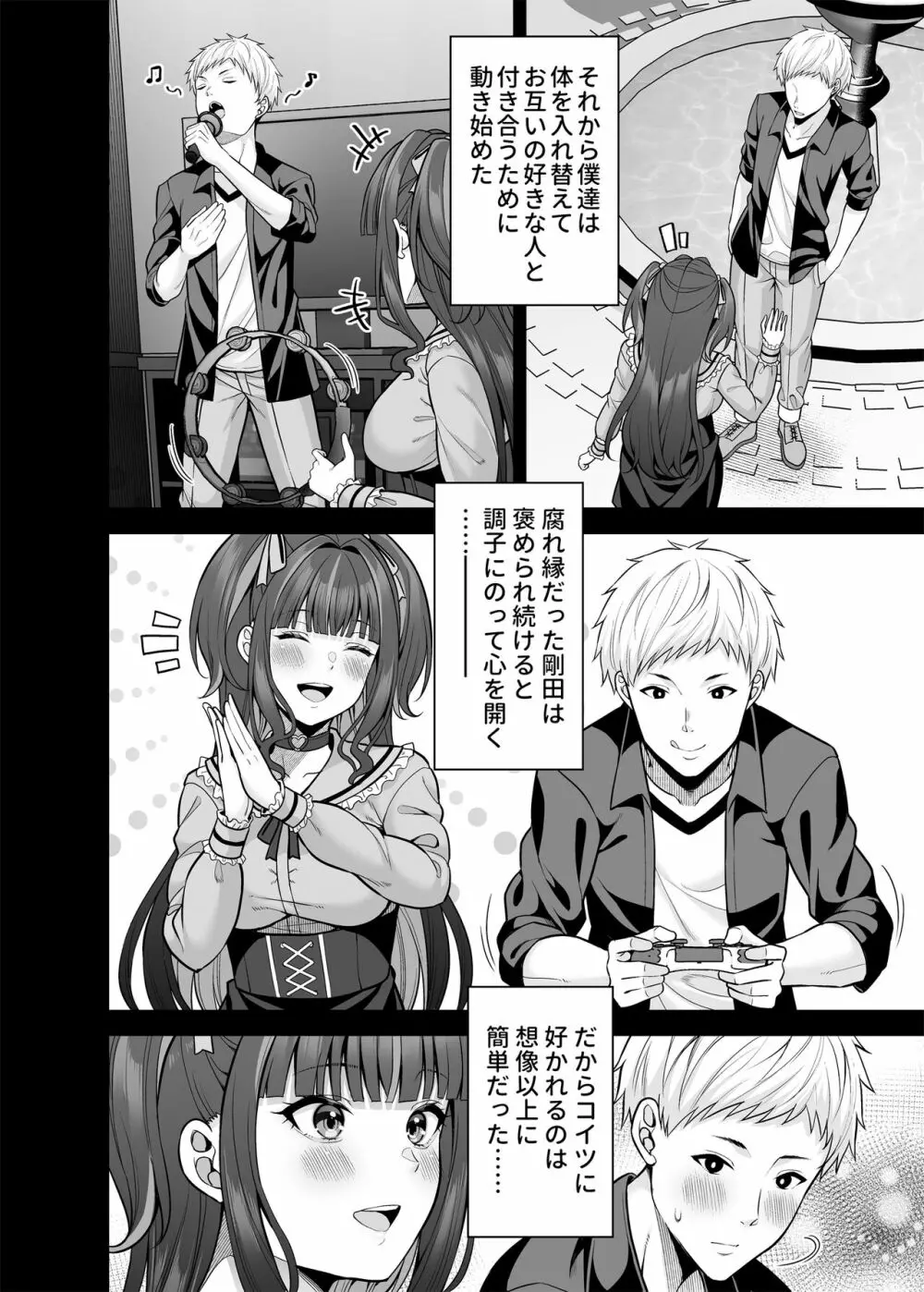 私の体、お貸しします。 地雷系女子編 - page23