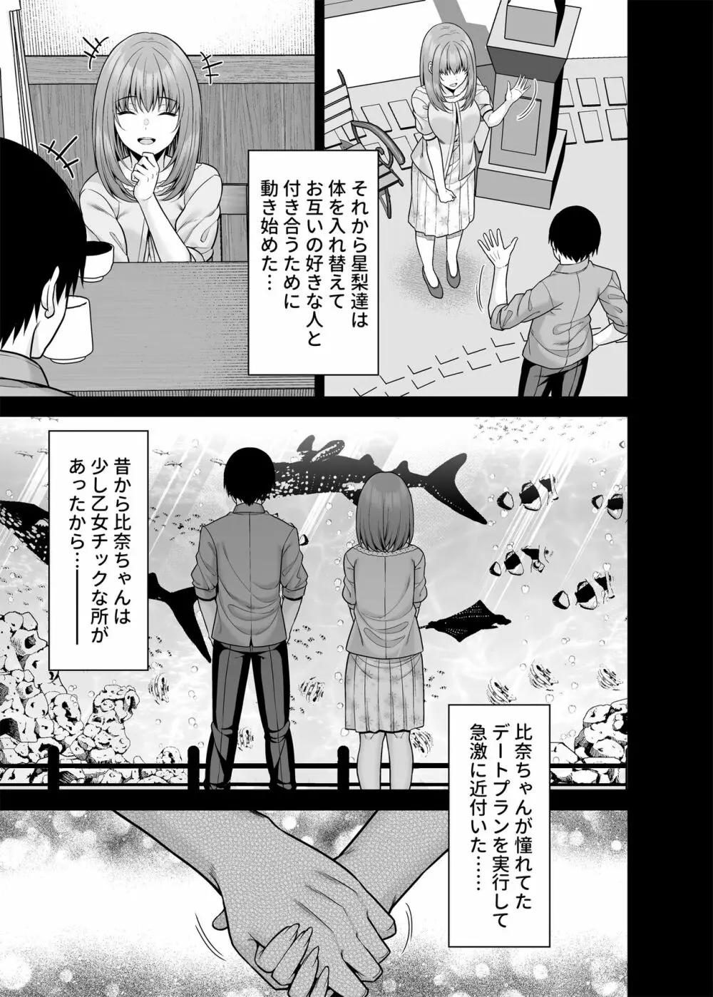 私の体、お貸しします。 地雷系女子編 - page24