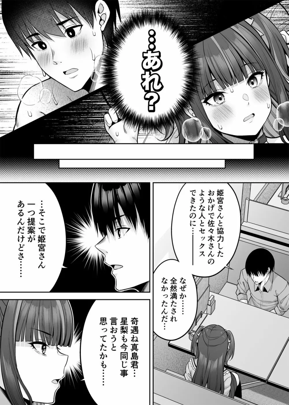 私の体、お貸しします。 地雷系女子編 - page26