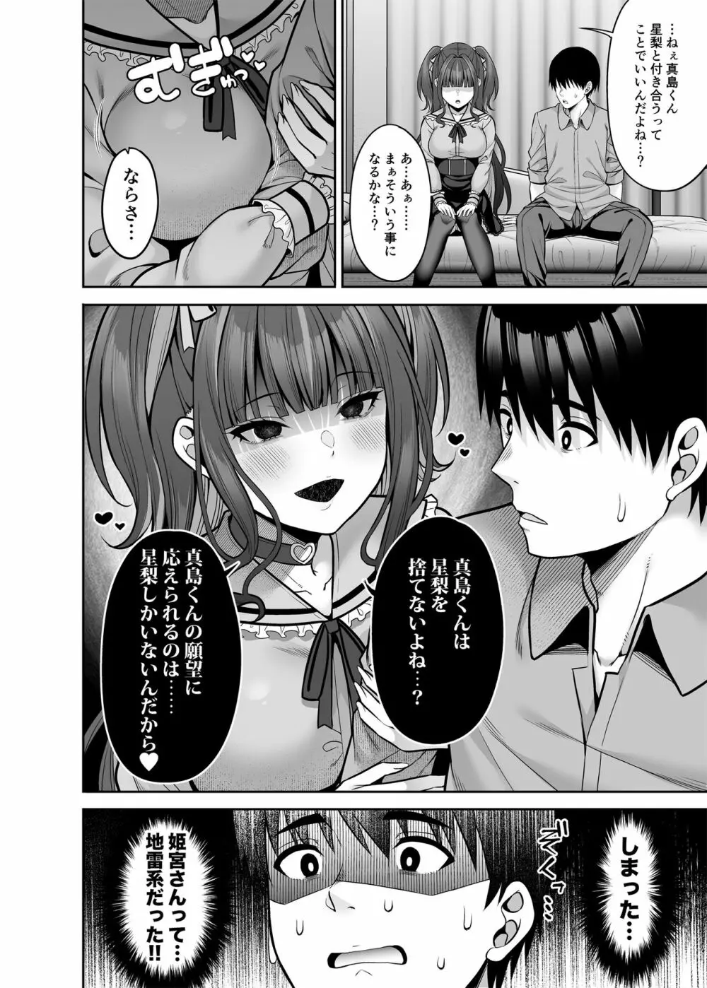 私の体、お貸しします。 地雷系女子編 - page33