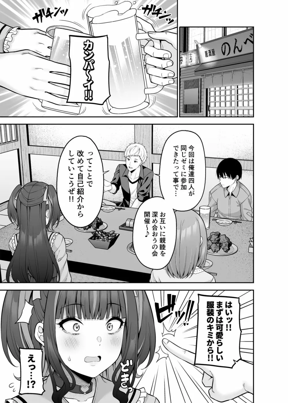 私の体、お貸しします。 地雷系女子編 - page4