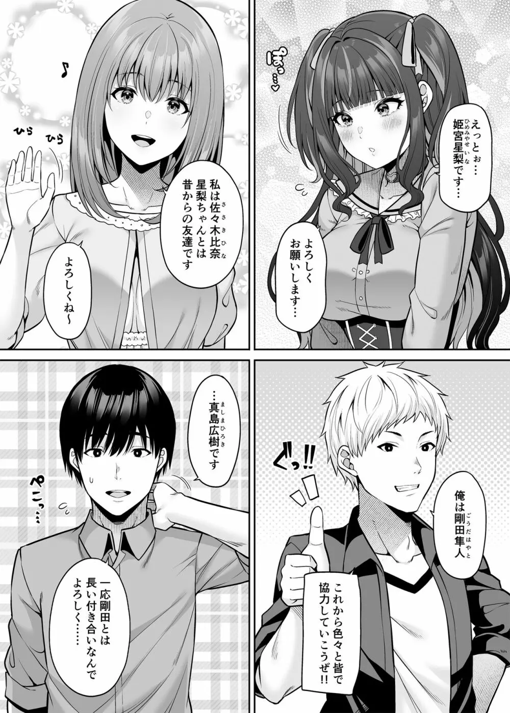 私の体、お貸しします。 地雷系女子編 - page5