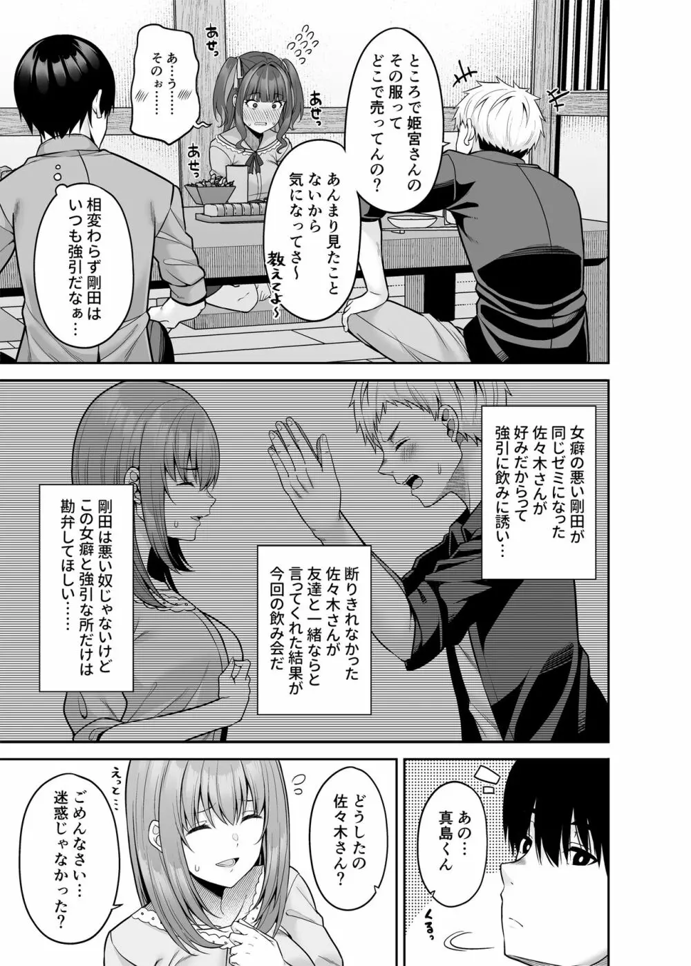 私の体、お貸しします。 地雷系女子編 - page6