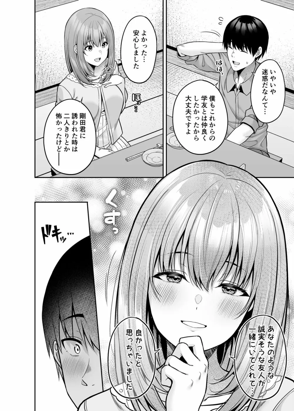 私の体、お貸しします。 地雷系女子編 - page7