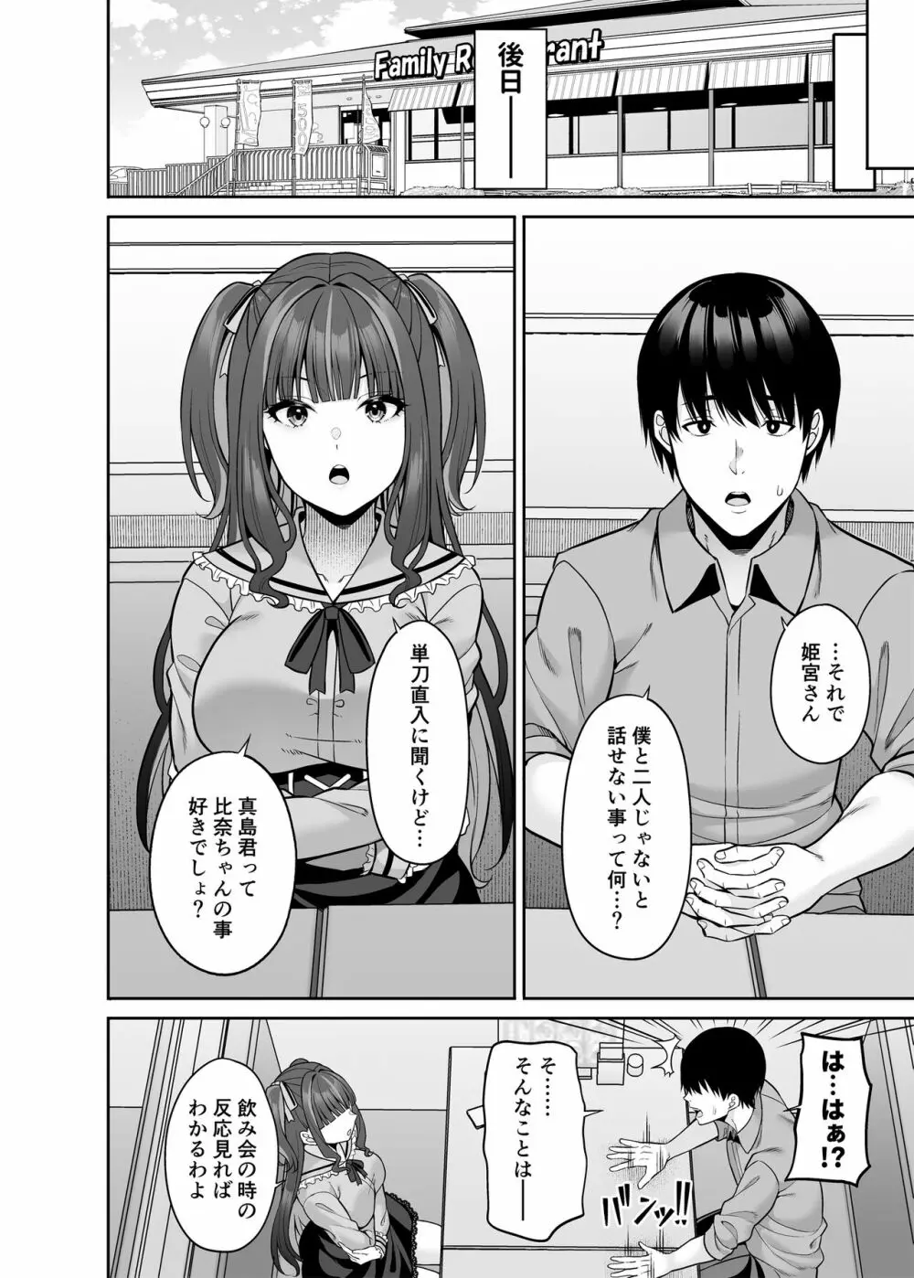 私の体、お貸しします。 地雷系女子編 - page9