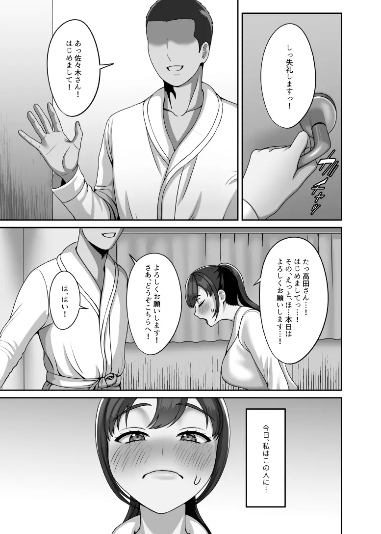 私は今日この人に種付けしてもらいます - page2