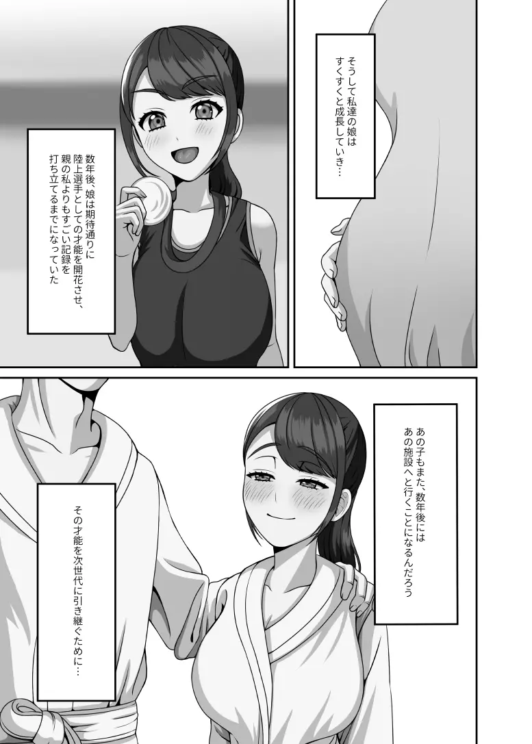 私は今日この人に種付けしてもらいます - page22