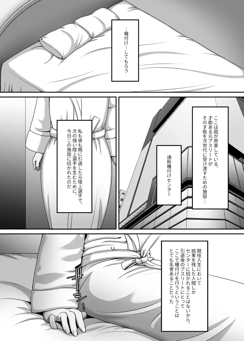 私は今日この人に種付けしてもらいます - page3