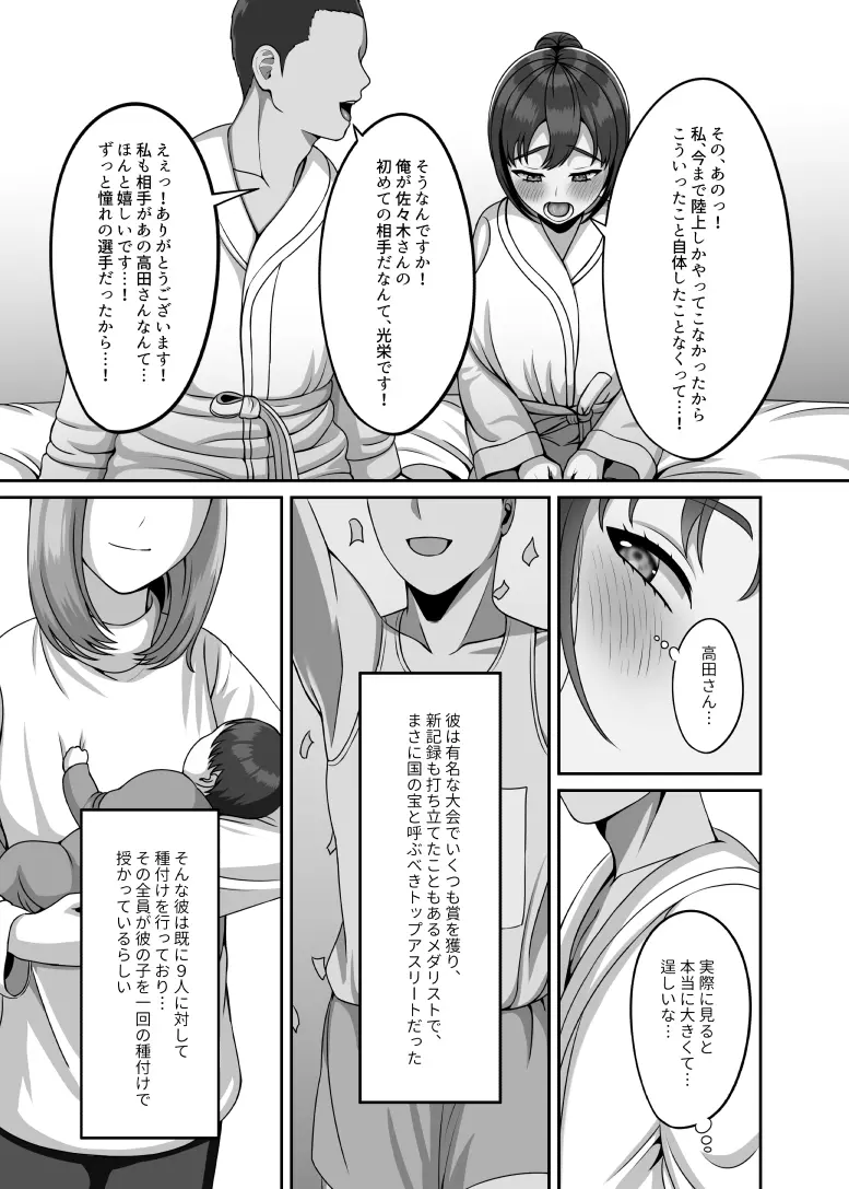 私は今日この人に種付けしてもらいます - page4