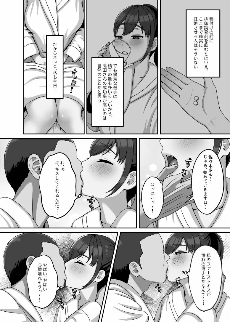 私は今日この人に種付けしてもらいます - page5