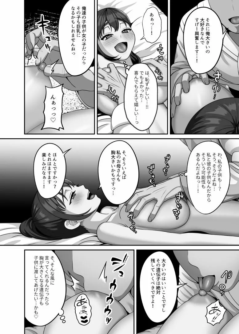 私は今日この人に種付けしてもらいます - page7