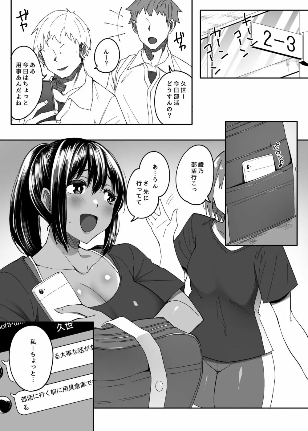 ただの後輩だった君 - page27