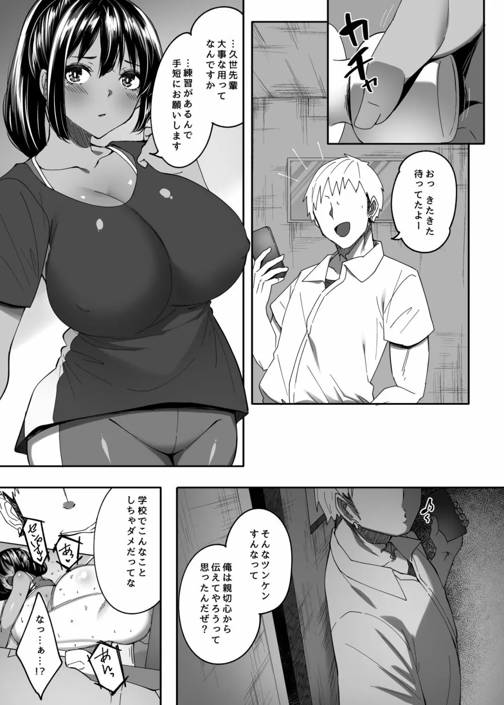 ただの後輩だった君 - page28