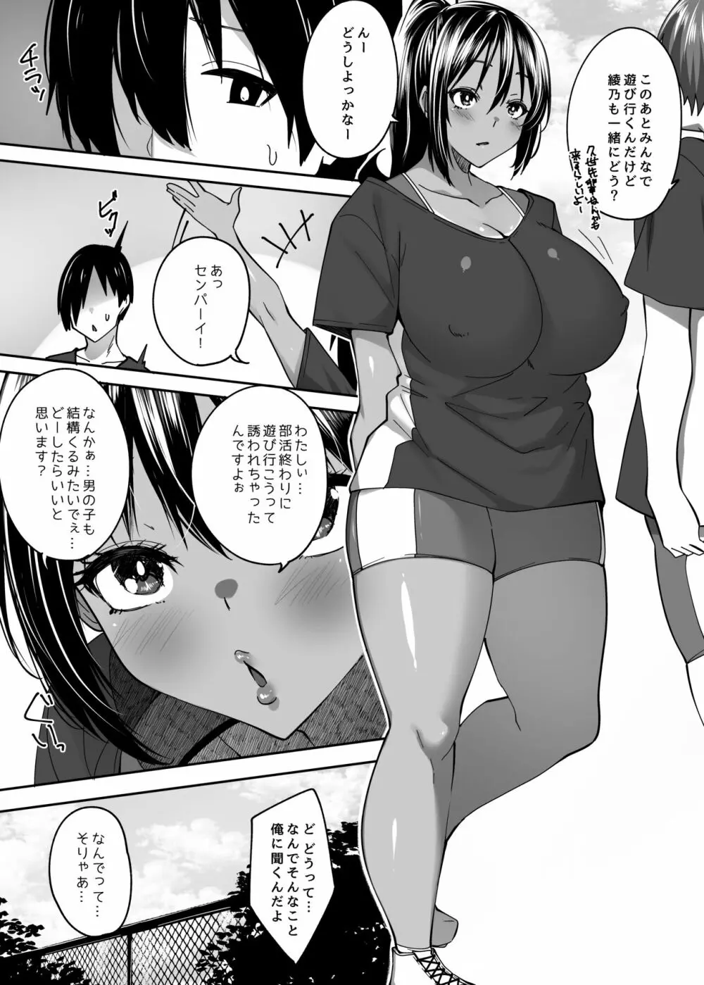 ただの後輩だった君 - page3