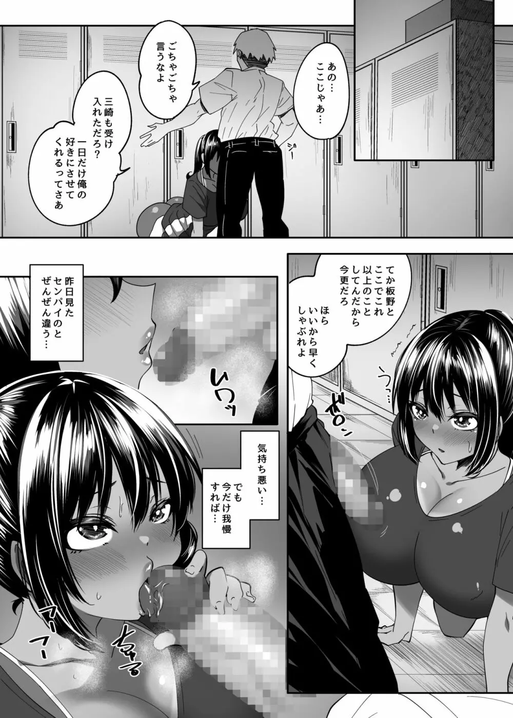 ただの後輩だった君 - page30