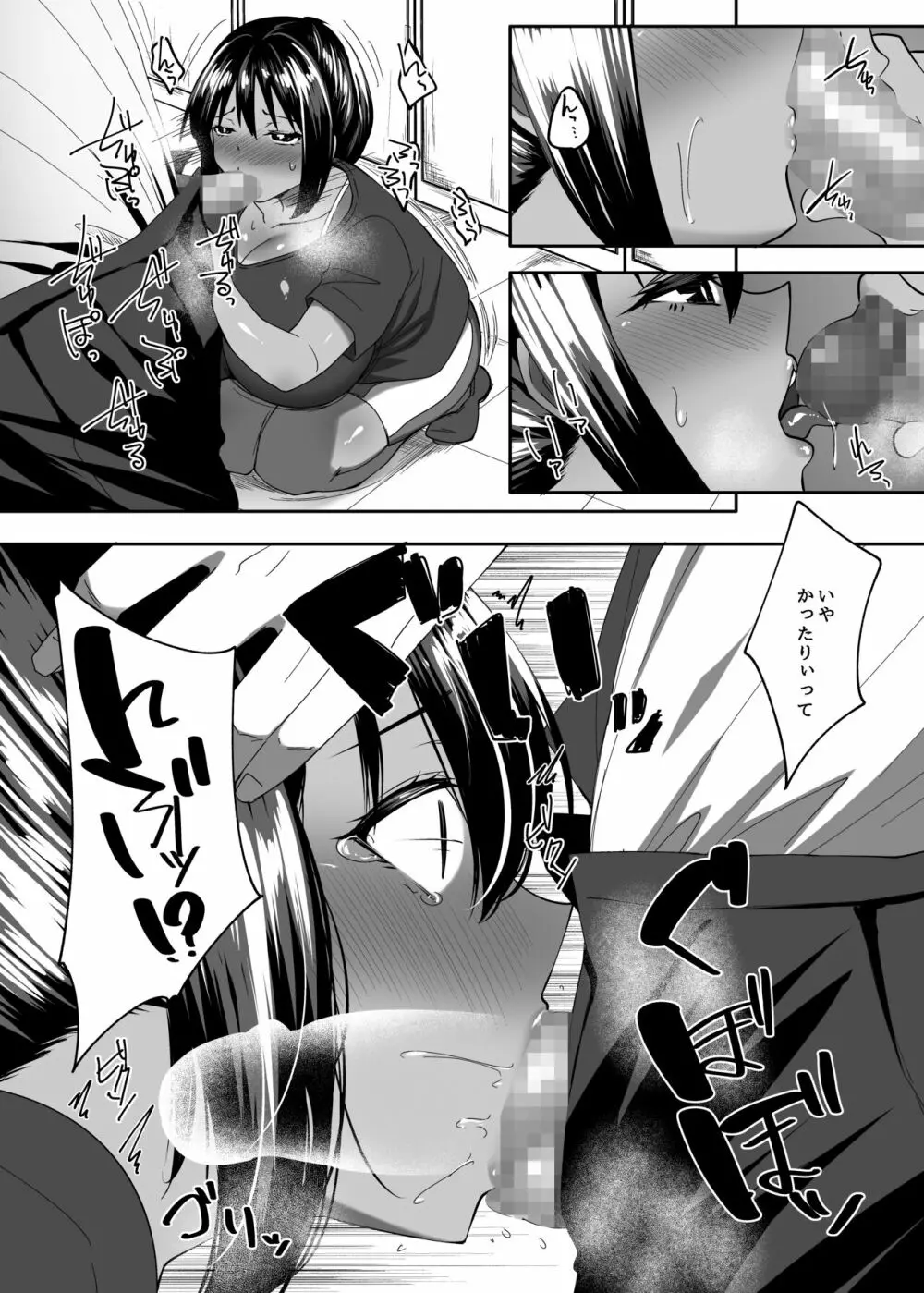 ただの後輩だった君 - page31