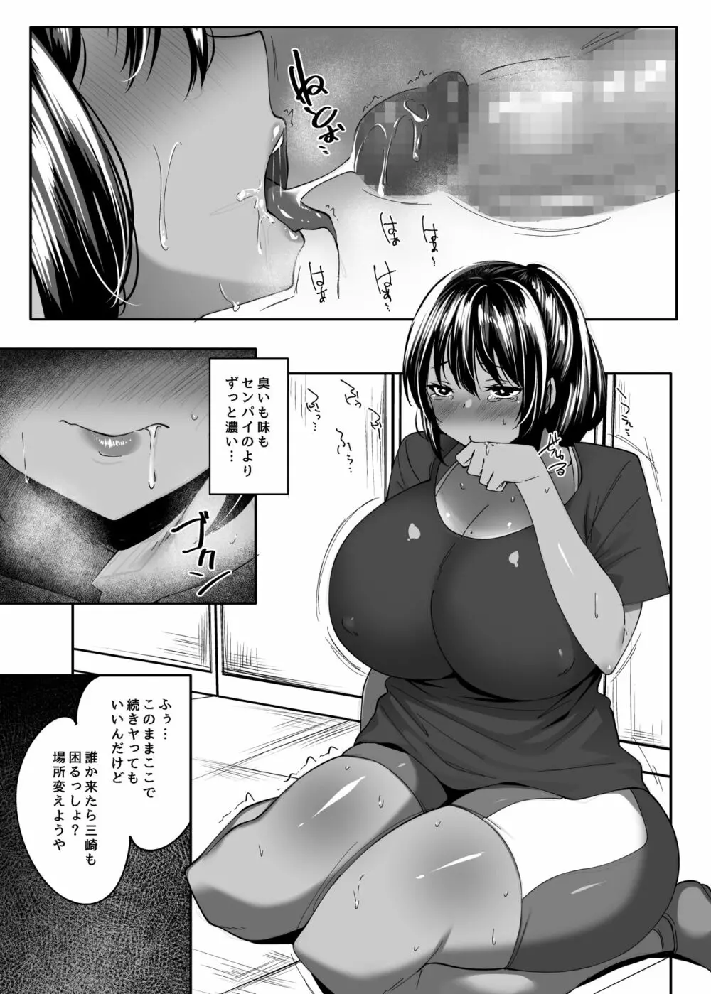 ただの後輩だった君 - page34