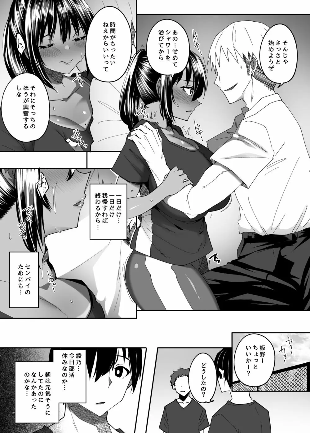 ただの後輩だった君 - page36